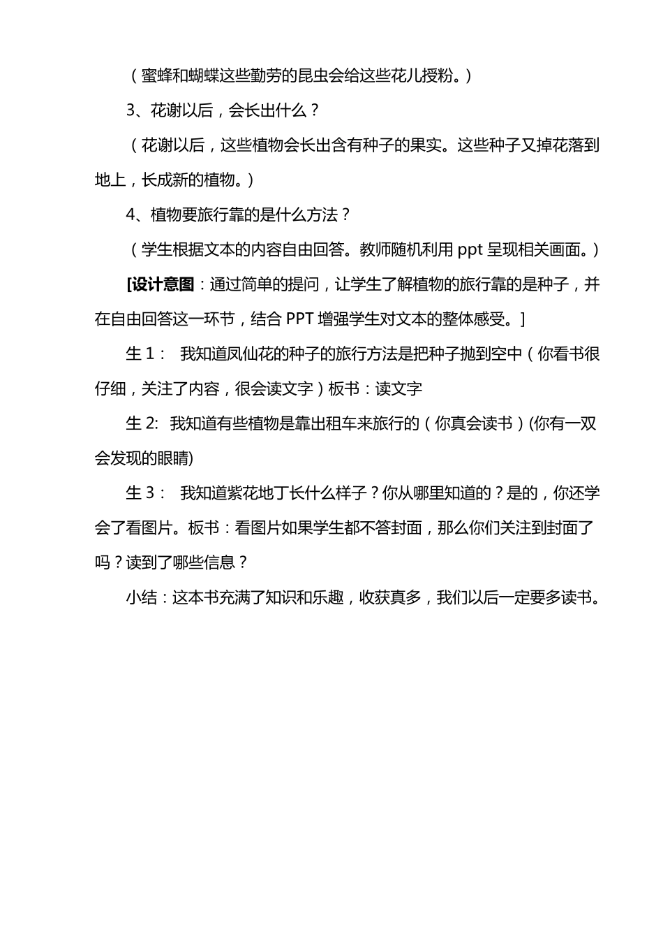 《一粒种子的旅行》阅读课教学设计_第3页