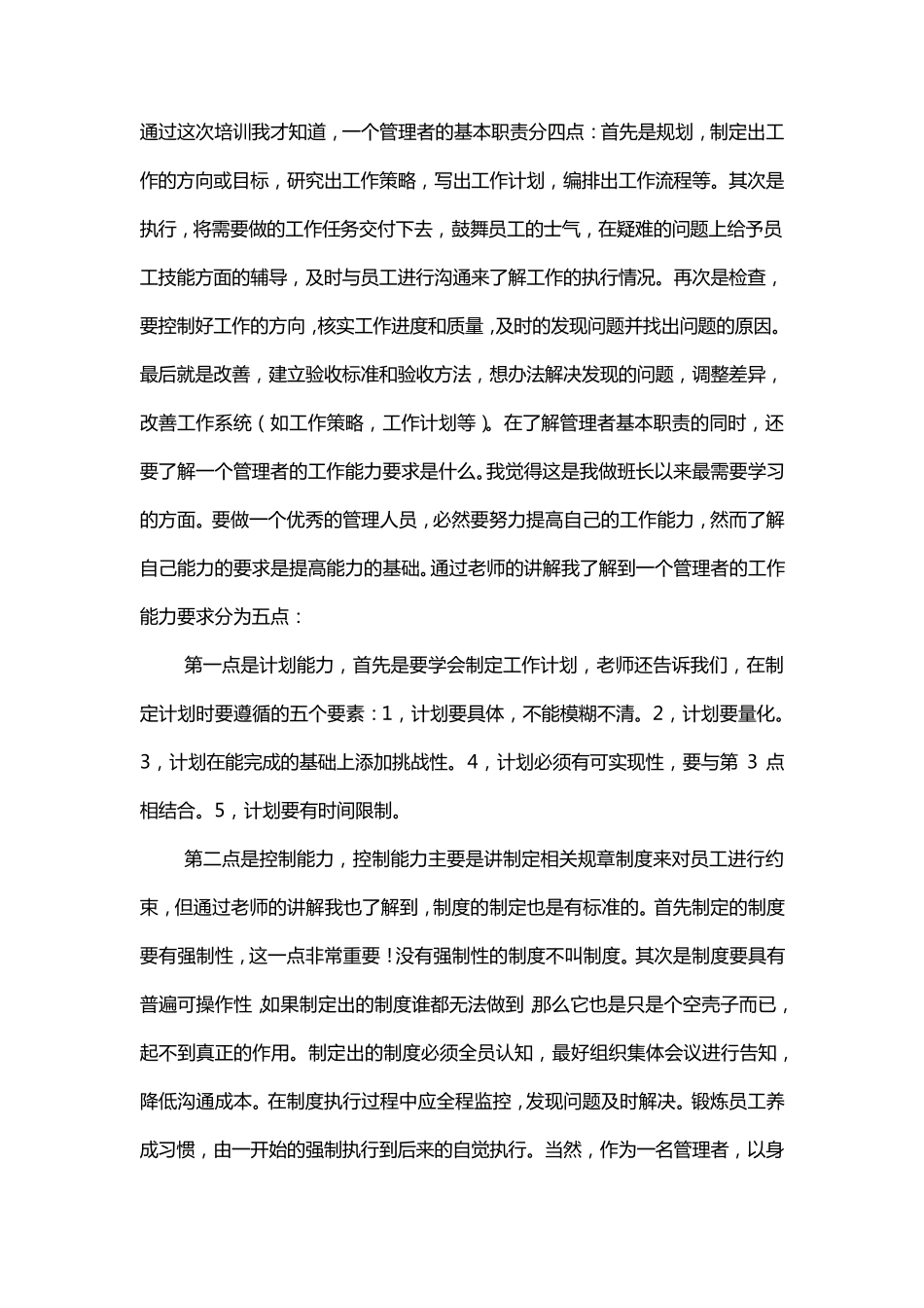 《一线领导力》培训心得_第2页