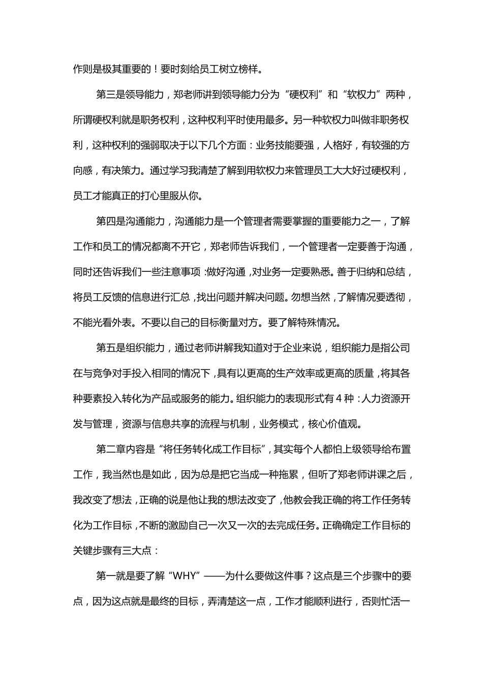 《一线领导力》培训心得_第3页