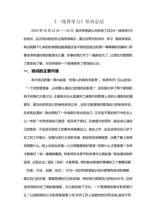 《一线领导力》培训心得