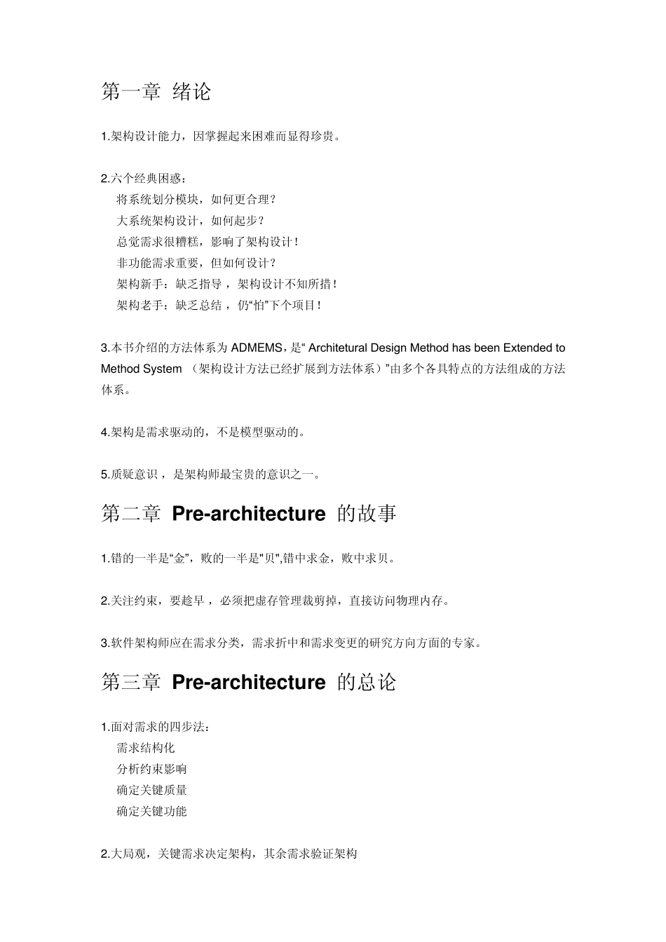 《一线架构师实践指南》_第1页