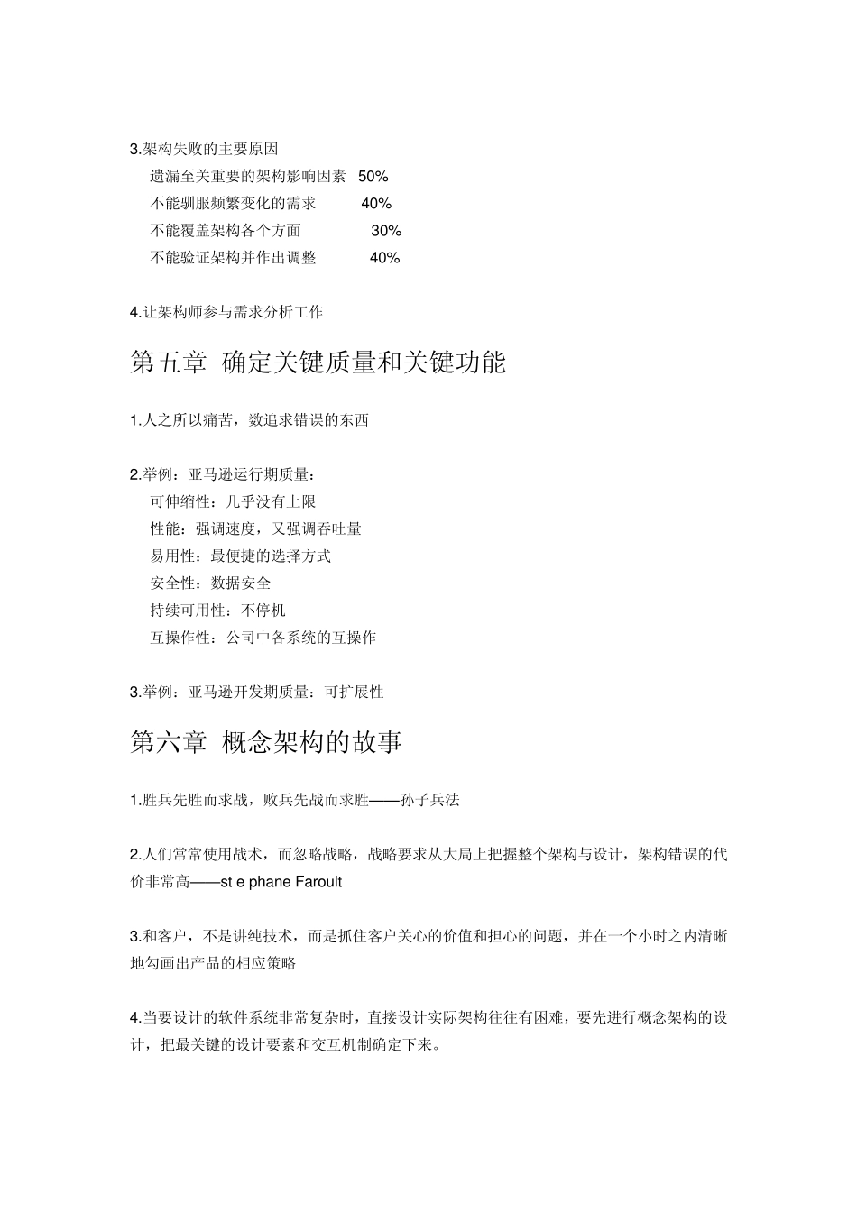 《一线架构师实践指南》_第2页