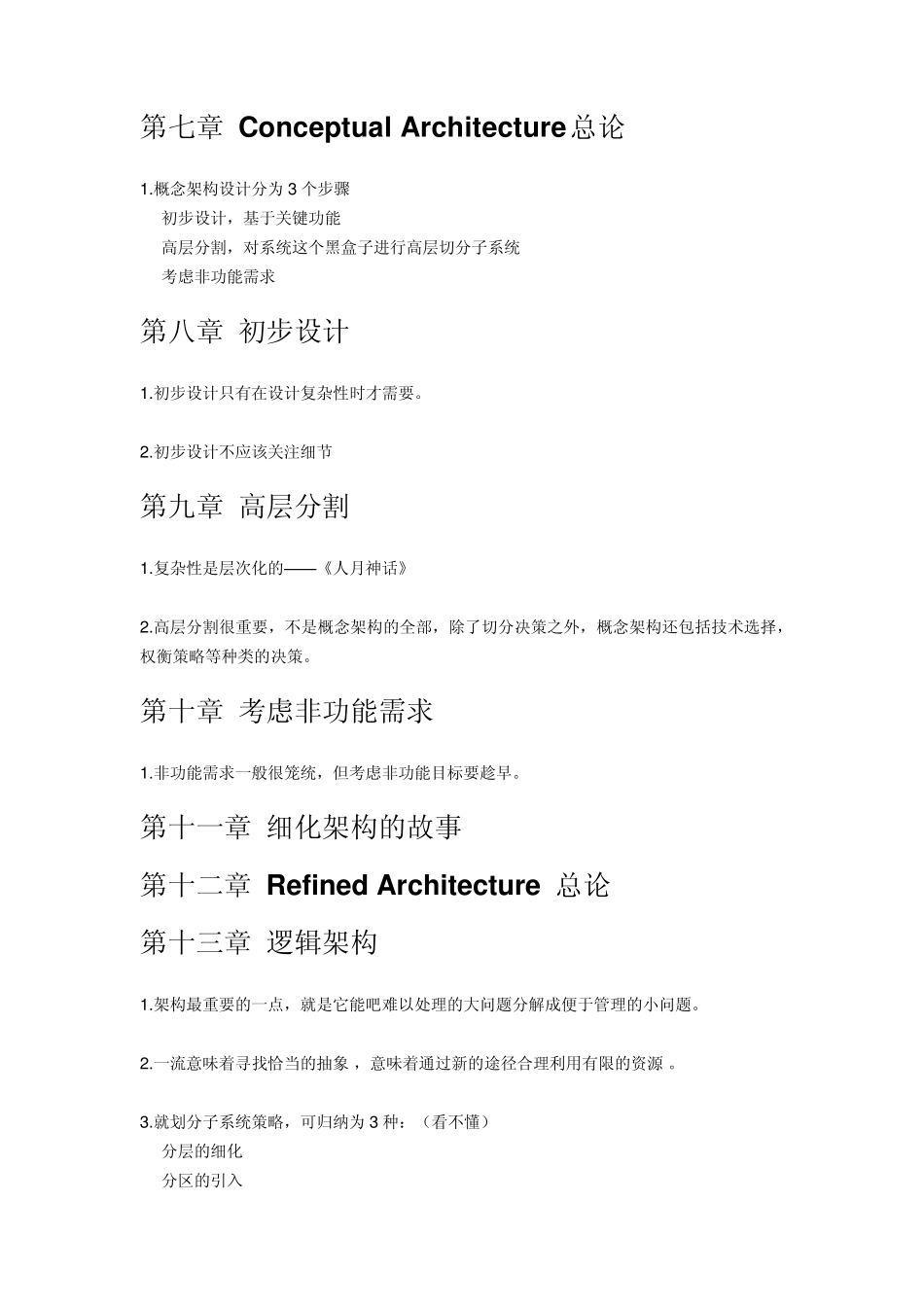 《一线架构师实践指南》_第3页