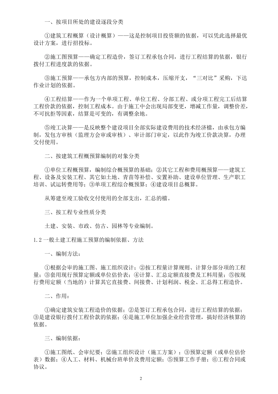 《一般土建工程施工图预算》_第2页