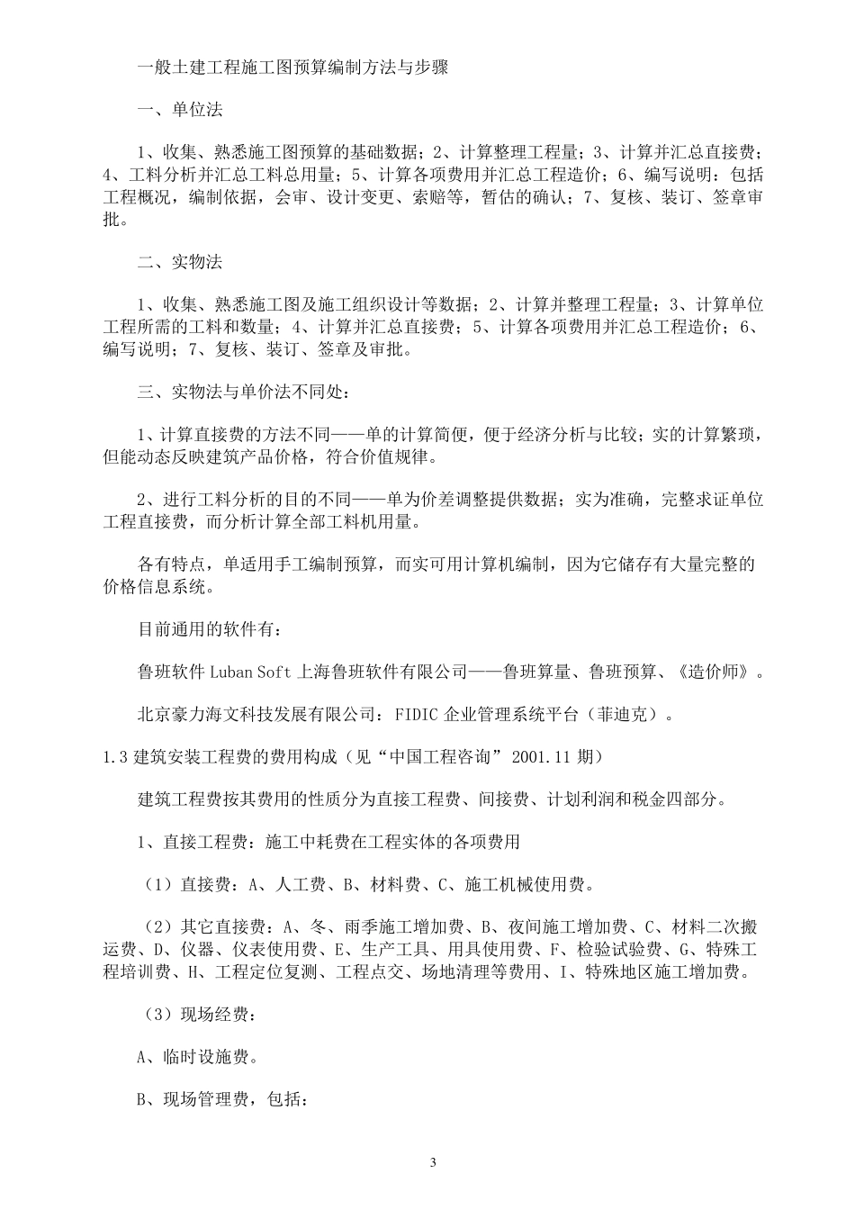 《一般土建工程施工图预算》_第3页