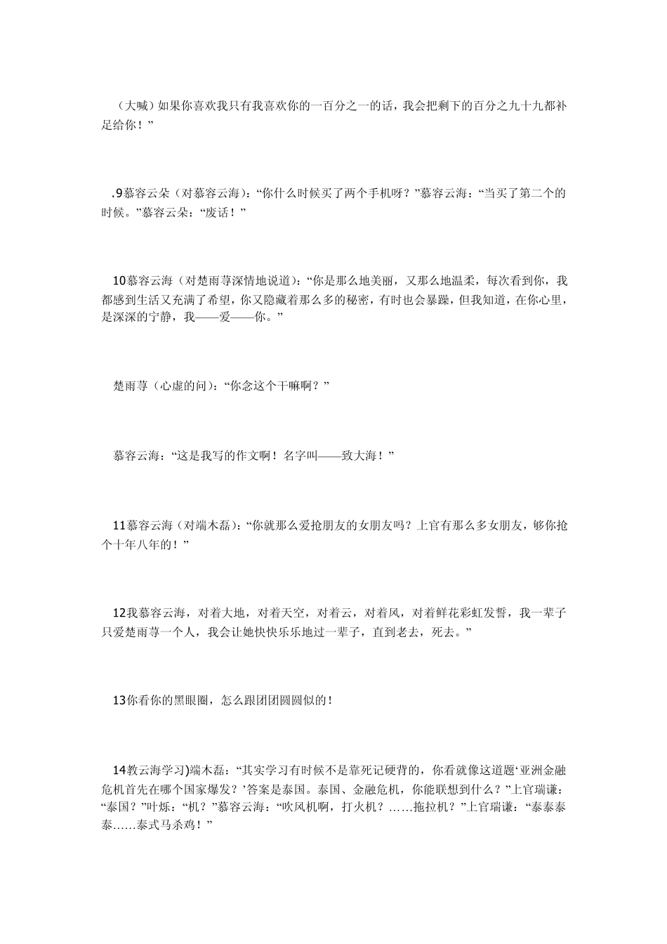 《一起又看流星雨》经典台词_第2页