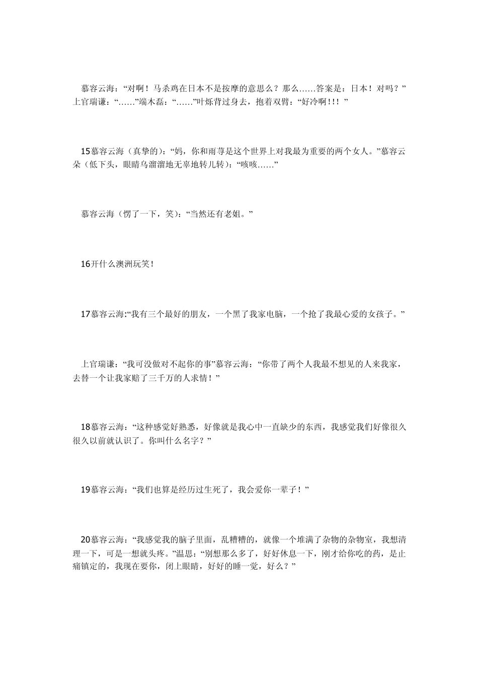 《一起又看流星雨》经典台词_第3页