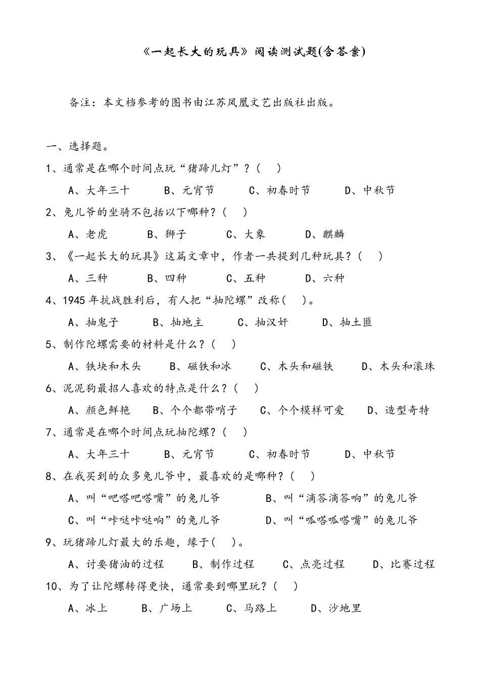 《一起长大的玩具》阅读测试题(江苏凤凰)_第1页