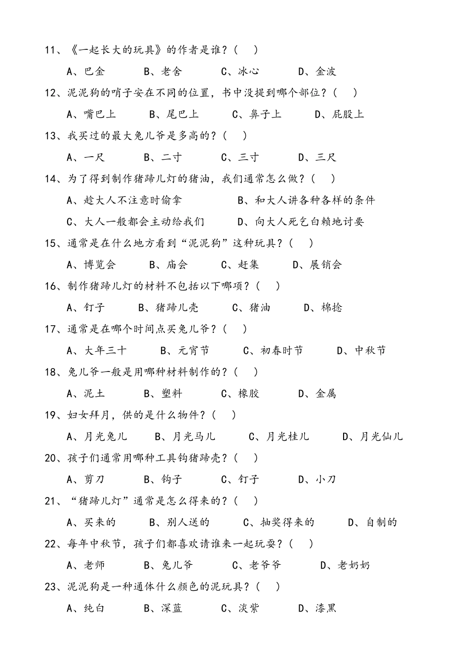 《一起长大的玩具》阅读测试题(江苏凤凰)_第2页