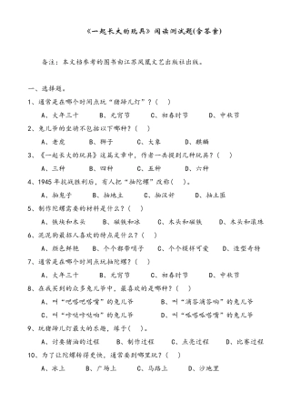 《一起长大的玩具》阅读测试题(江苏凤凰)