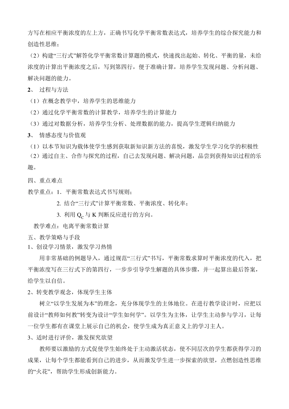 《一轮复习——化学平衡常数的计算》教学设计_第2页