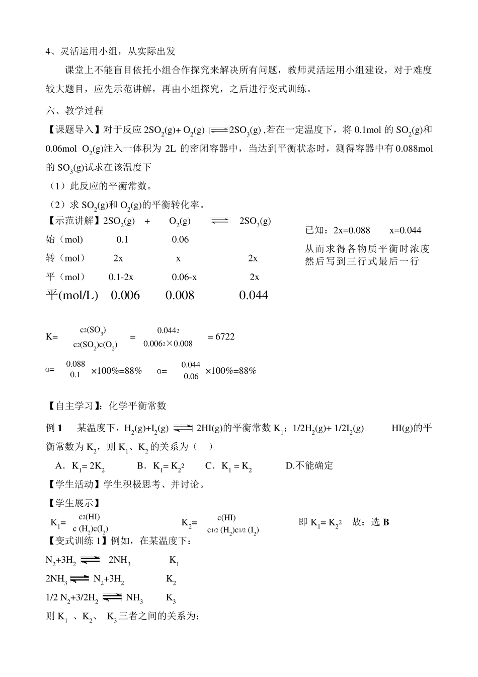 《一轮复习——化学平衡常数的计算》教学设计_第3页