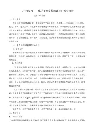《一轮复习——化学平衡常数的计算》教学设计
