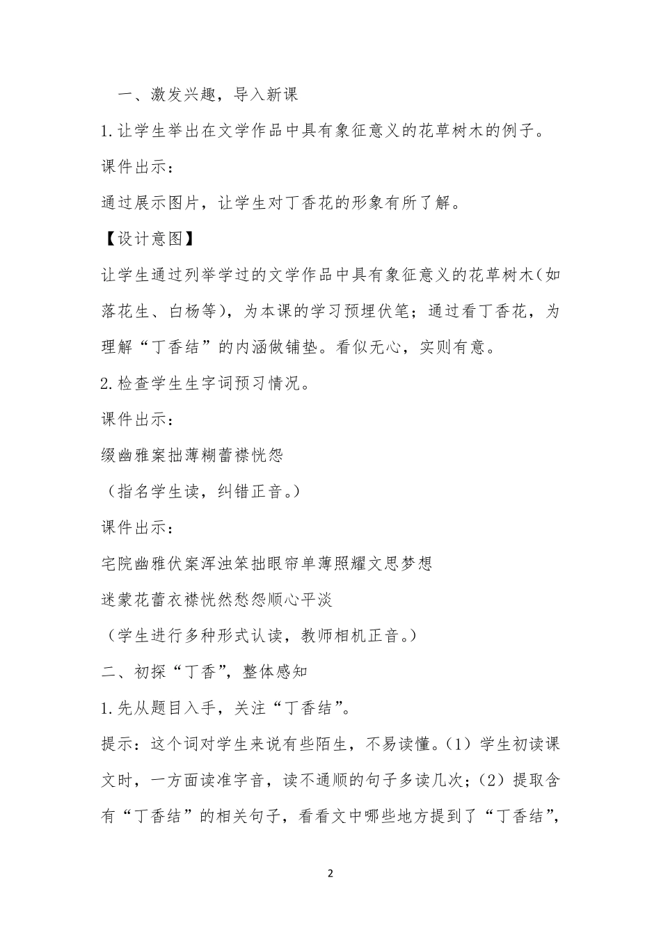 《丁香结》教学设计一等奖_第2页