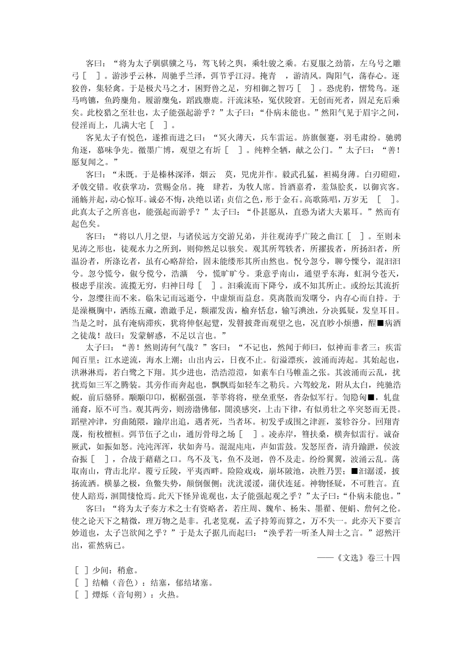 《七发》原文及翻译_第2页