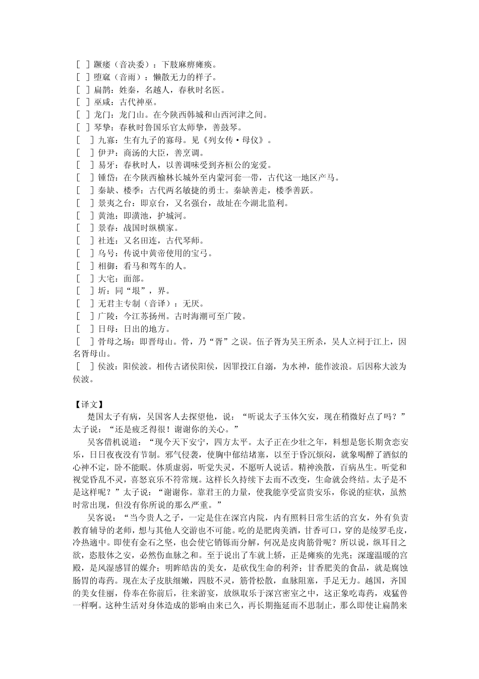 《七发》原文及翻译_第3页