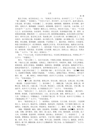 《七发》原文及翻译