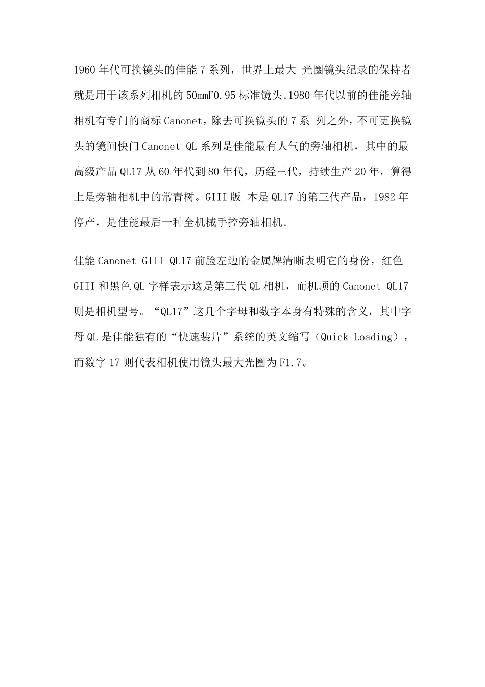 《七剑》——七种值得收藏的日系旁轴相机_第2页