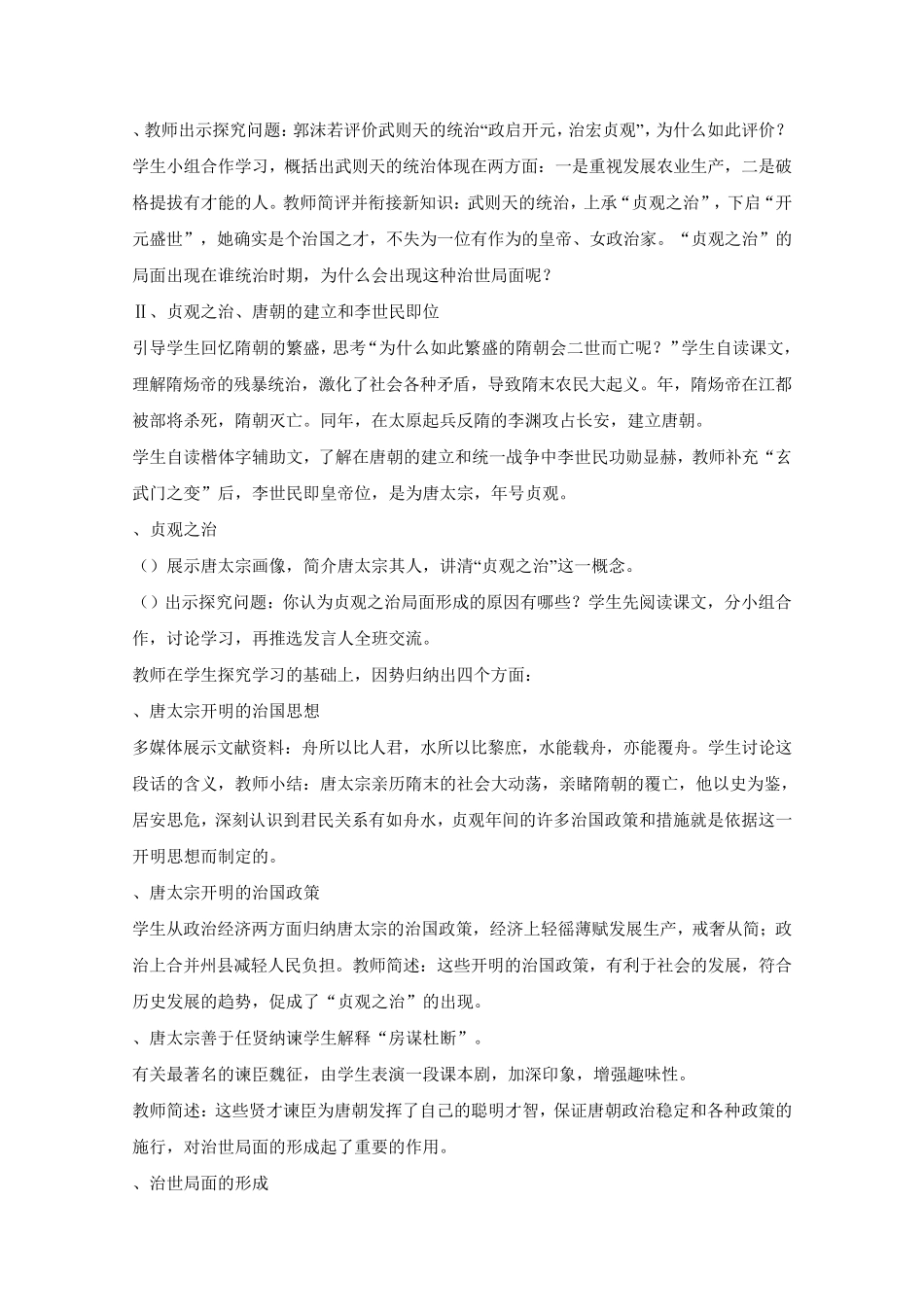 《七年级历史下册》教学设计人教版_第3页