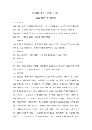 《七年级历史下册》教学设计人教版