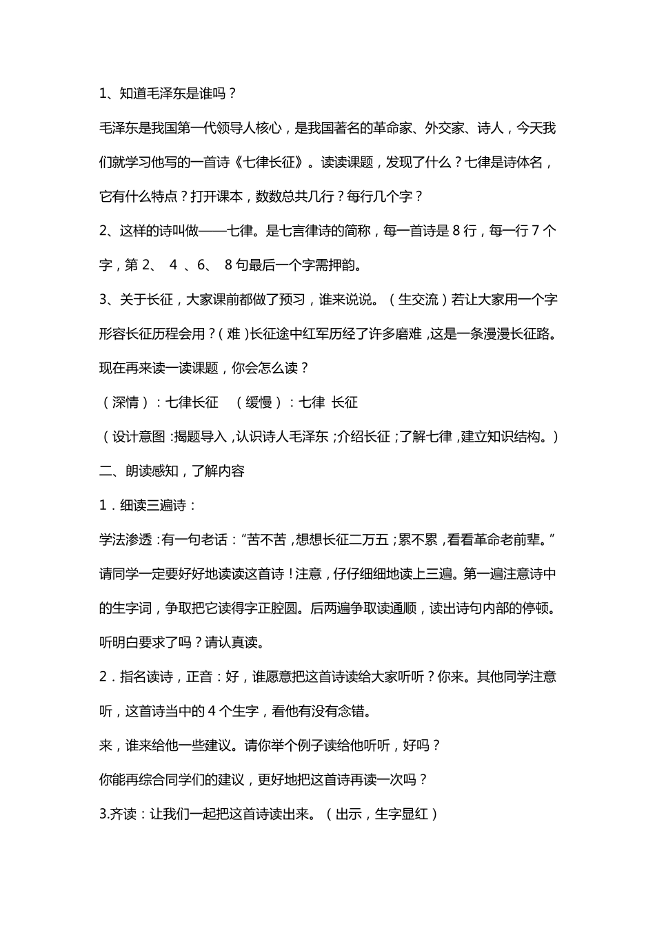 《七律·长征》优秀教学设计_第2页