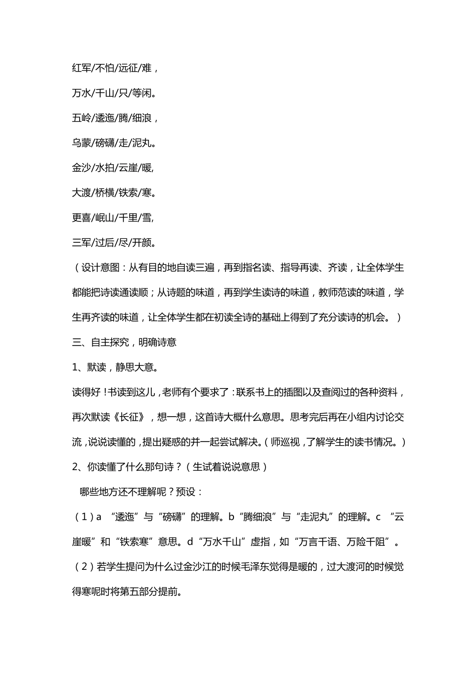 《七律·长征》优秀教学设计_第3页