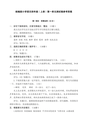 《七彩语文》2021秋统编小学语文四年级上册测试卷答案