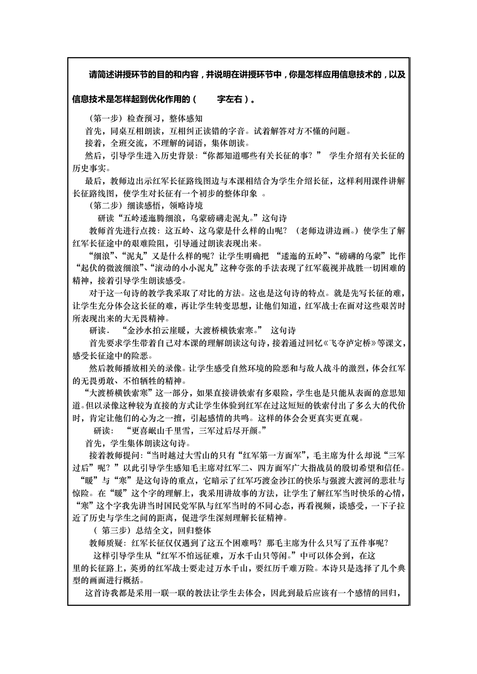《七律长征》小学语文信息技术支持的教学环节优化_第3页
