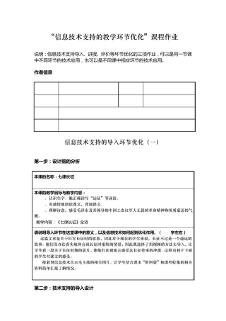 《七律长征》小学语文信息技术支持的教学环节优化