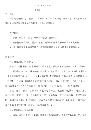 《七律长征》教学设计