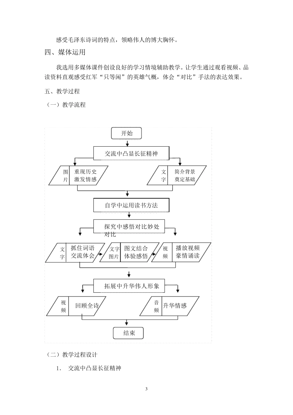 《七律长征》整合课教学设计教学设计_第3页
