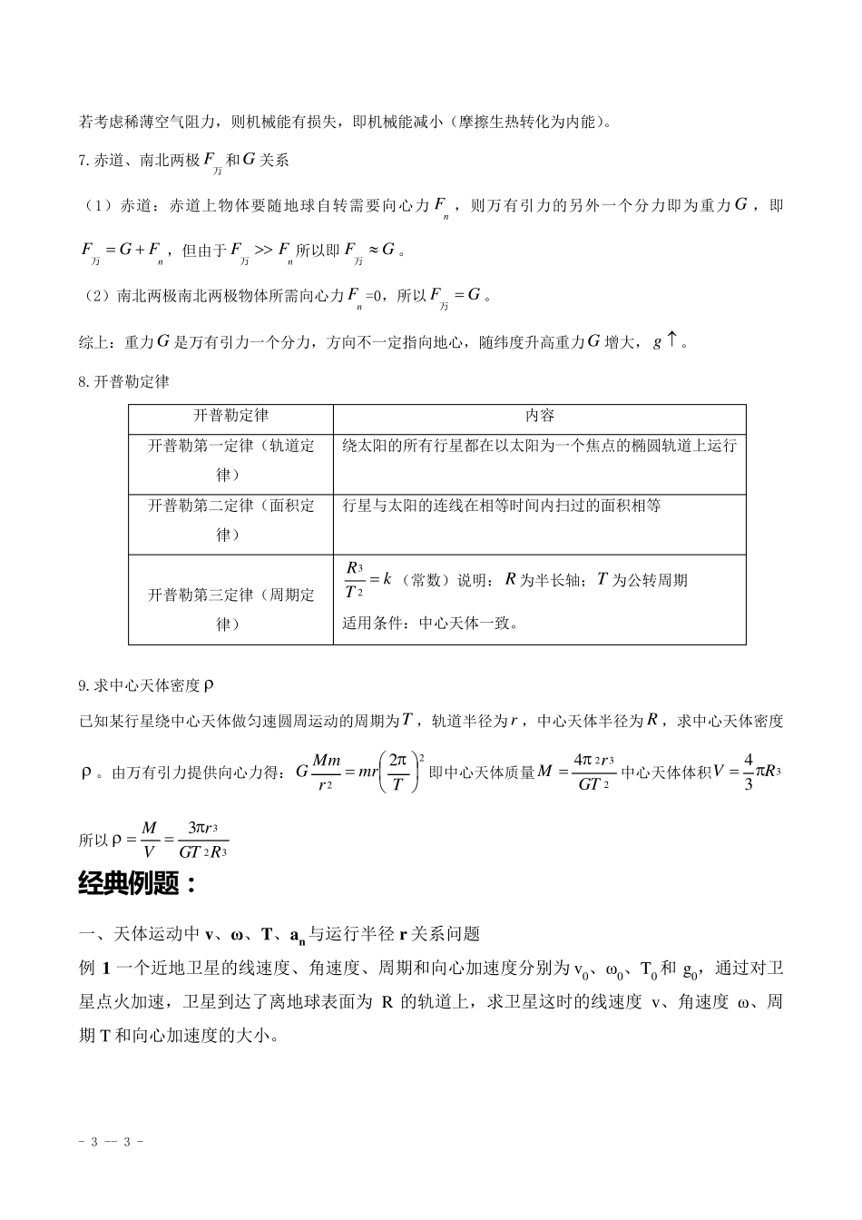《万有引力定律》专题复习(经典例题过关练习含答案)_第3页