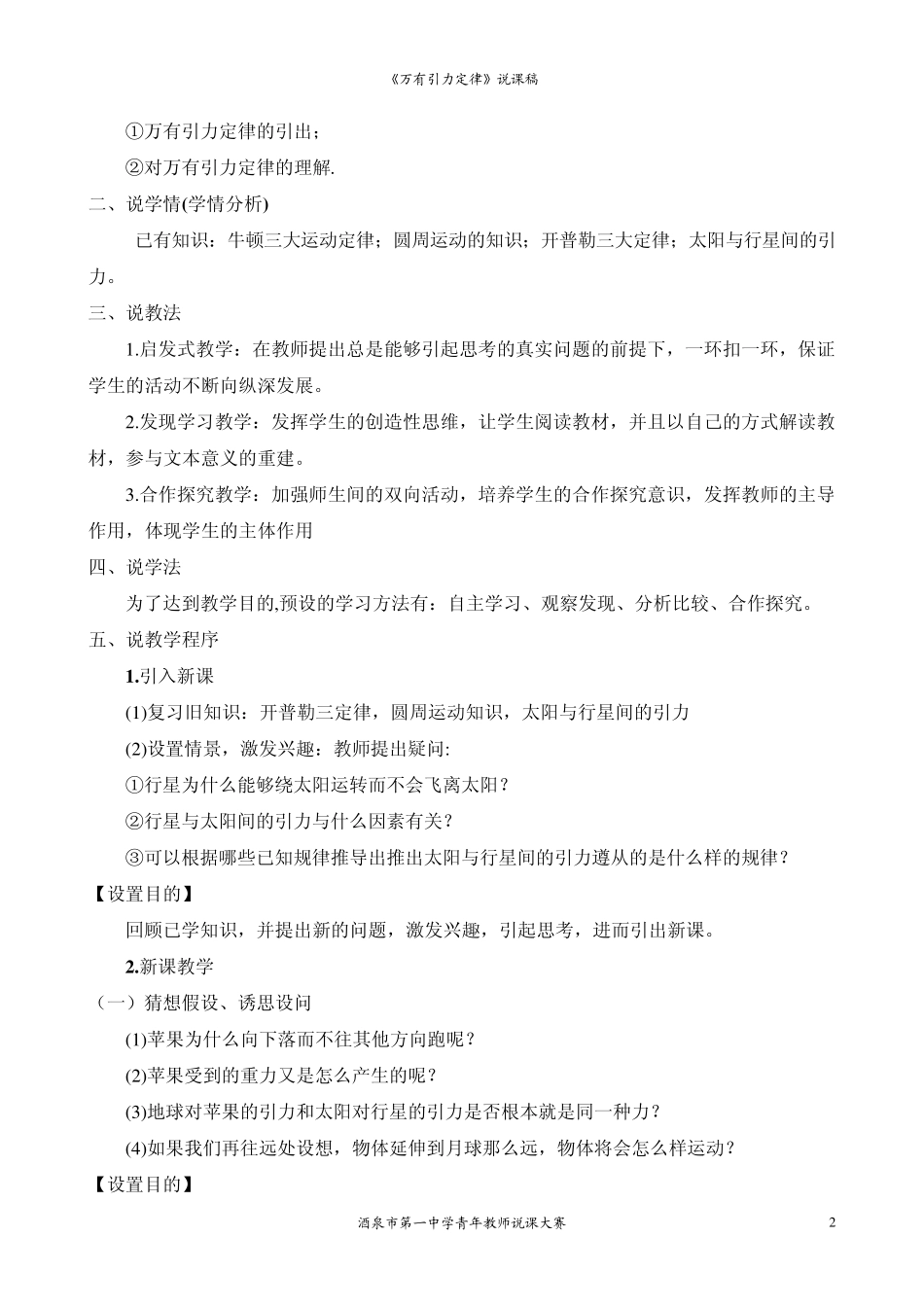 《万有引力定律》说课稿(陈长宏)_第2页