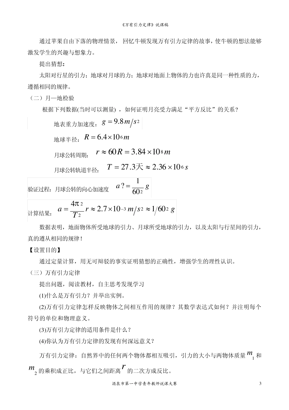 《万有引力定律》说课稿(陈长宏)_第3页
