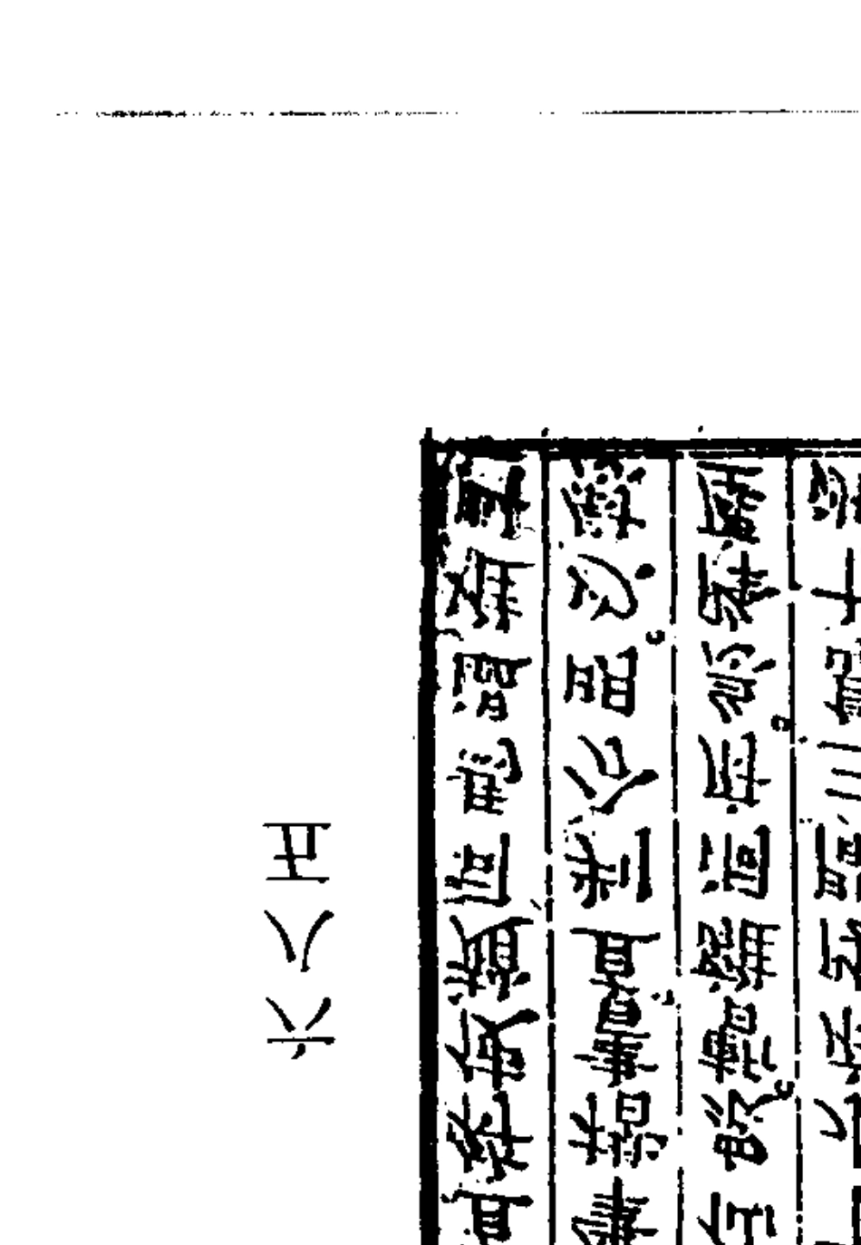 《万法归宗》第1卷(清晰无水印)_第2页