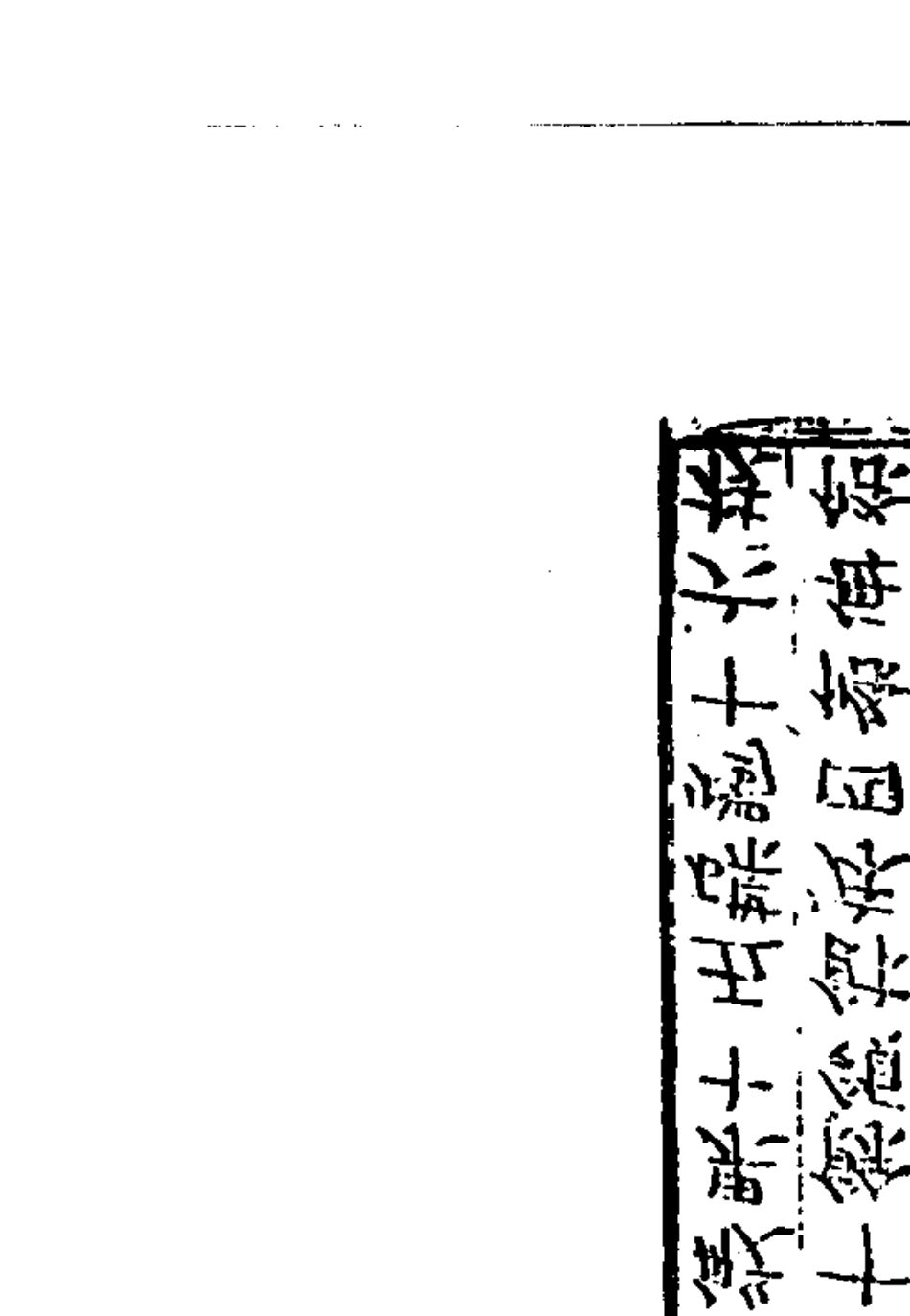 《万法归宗》第2卷(清晰无水印)_第3页