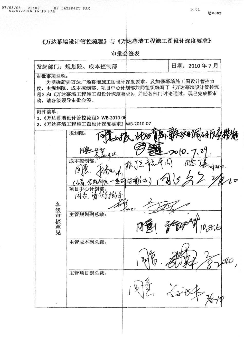 《万达幕墙设计管控流程》(会签扫描版)_第2页