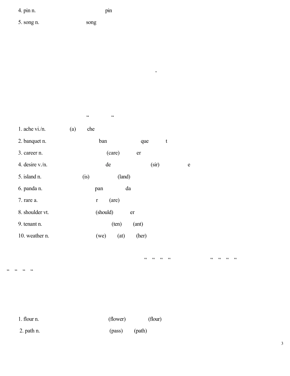 《三三速记英语词汇》资料_第3页