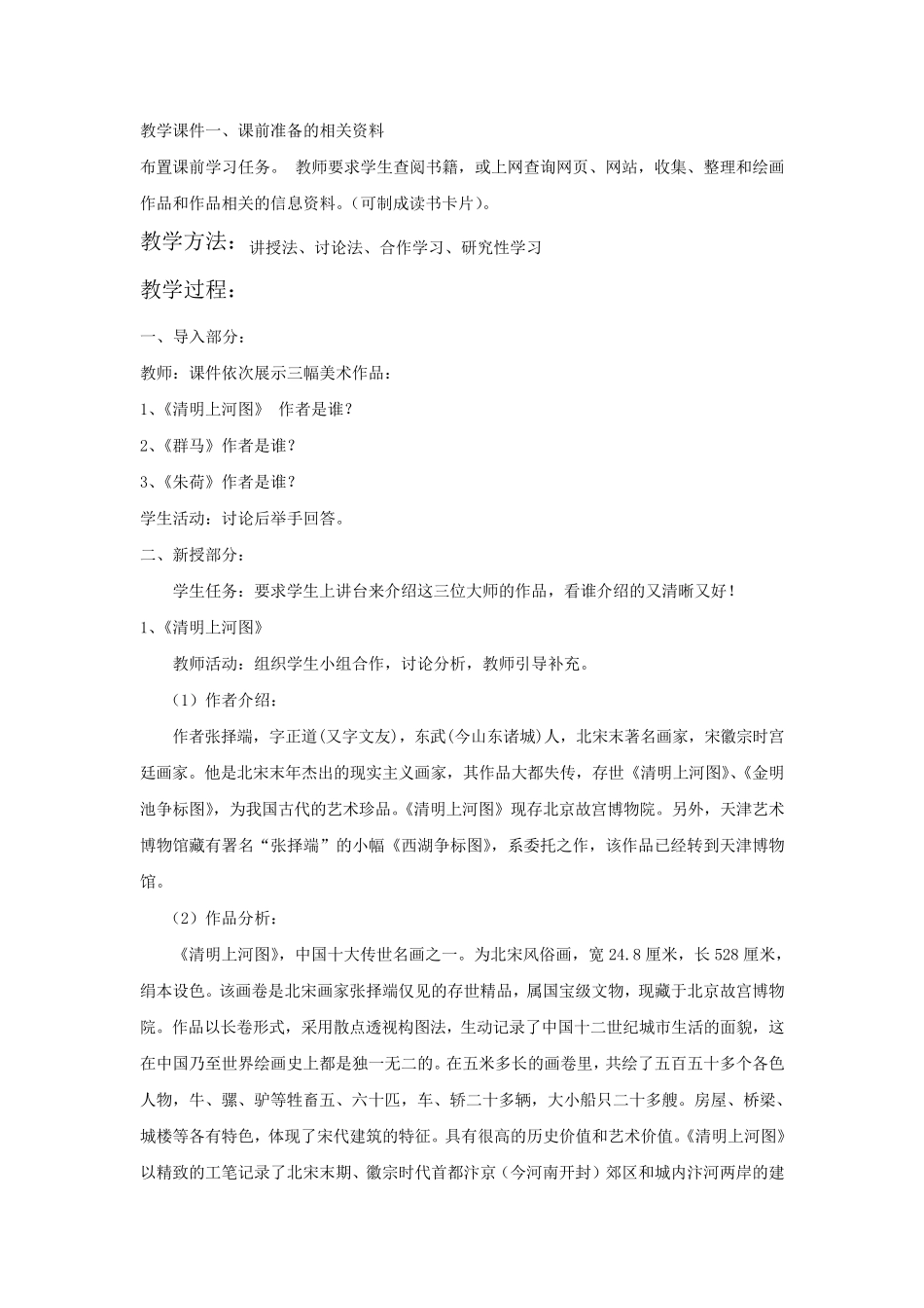 《三位中国美术家》教案_第2页