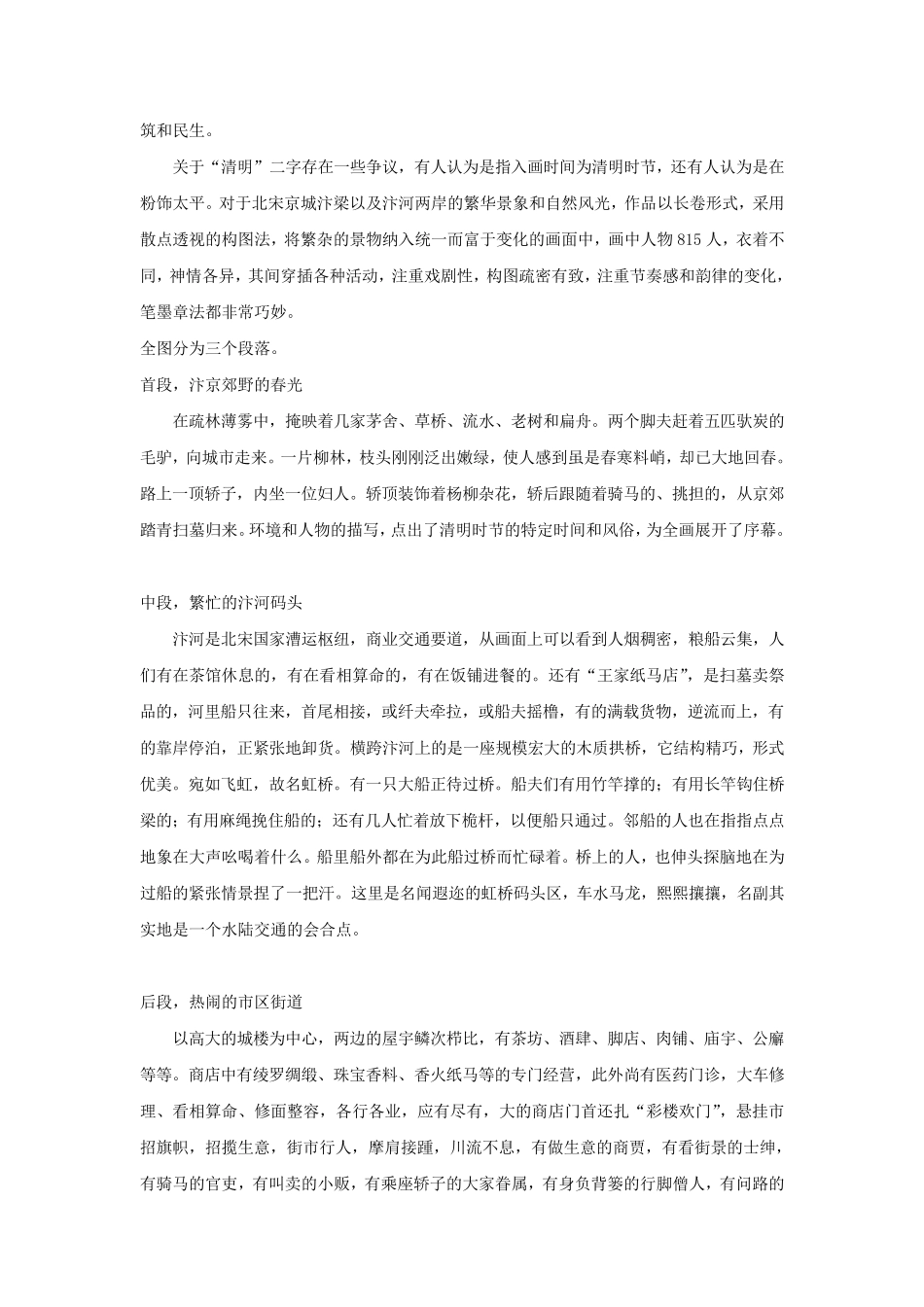 《三位中国美术家》教案_第3页