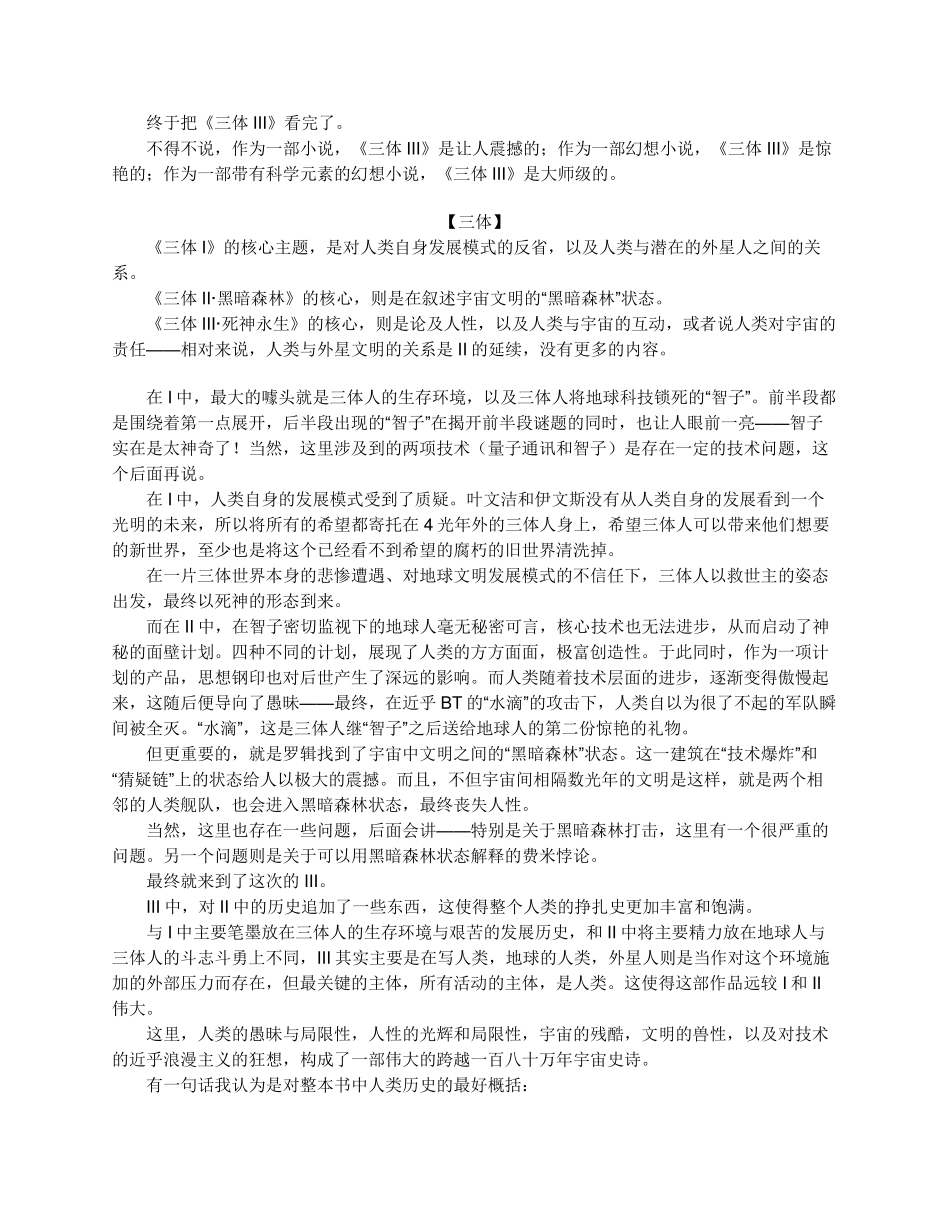 《三体》读后_第1页