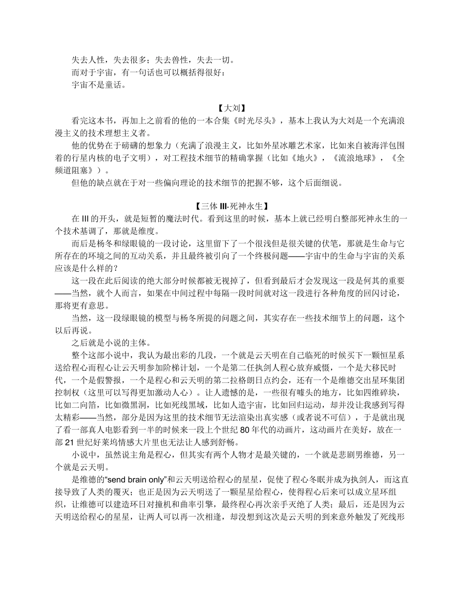 《三体》读后_第2页