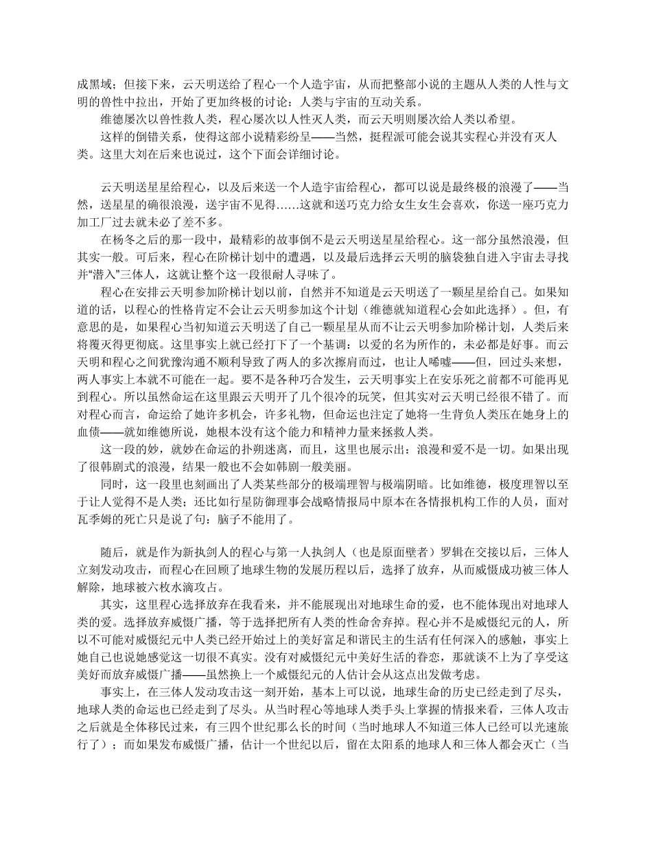 《三体》读后_第3页