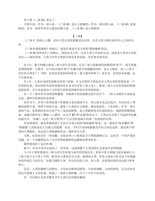 《三体》读后