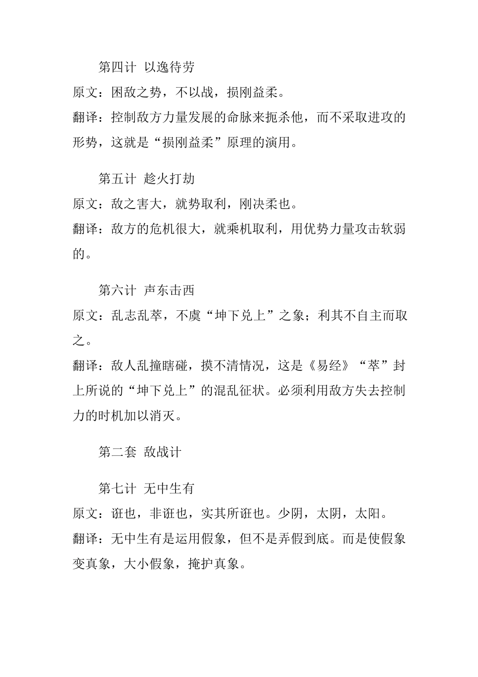 《三十六计》全文及翻译_第2页