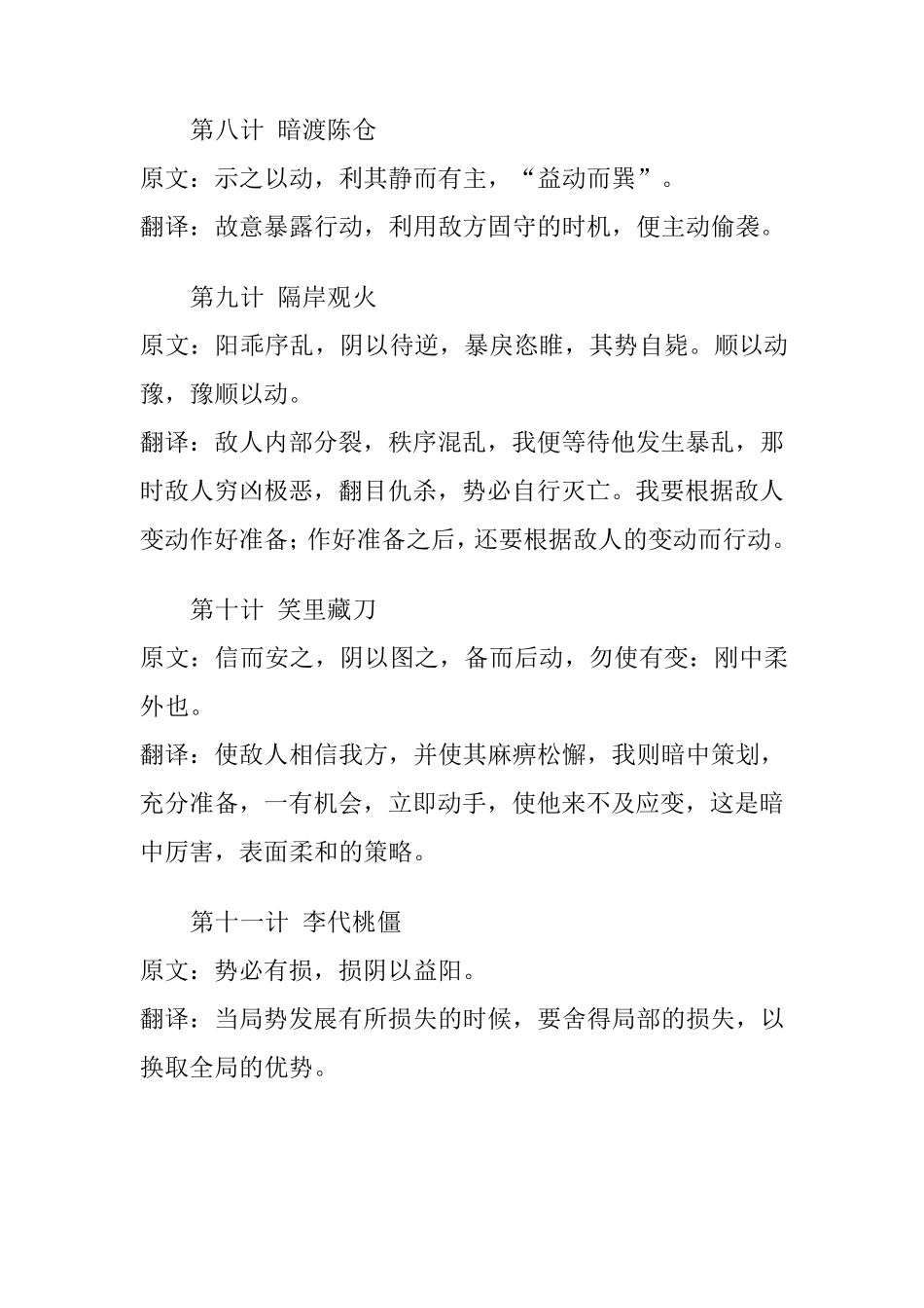 《三十六计》全文及翻译_第3页