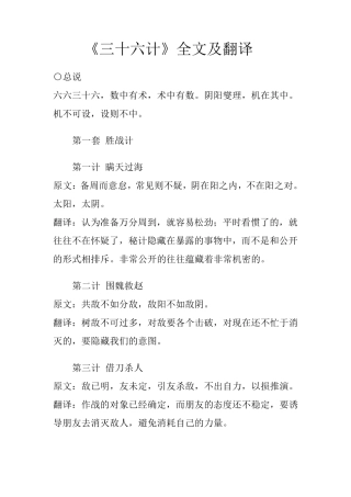 《三十六计》全文及翻译
