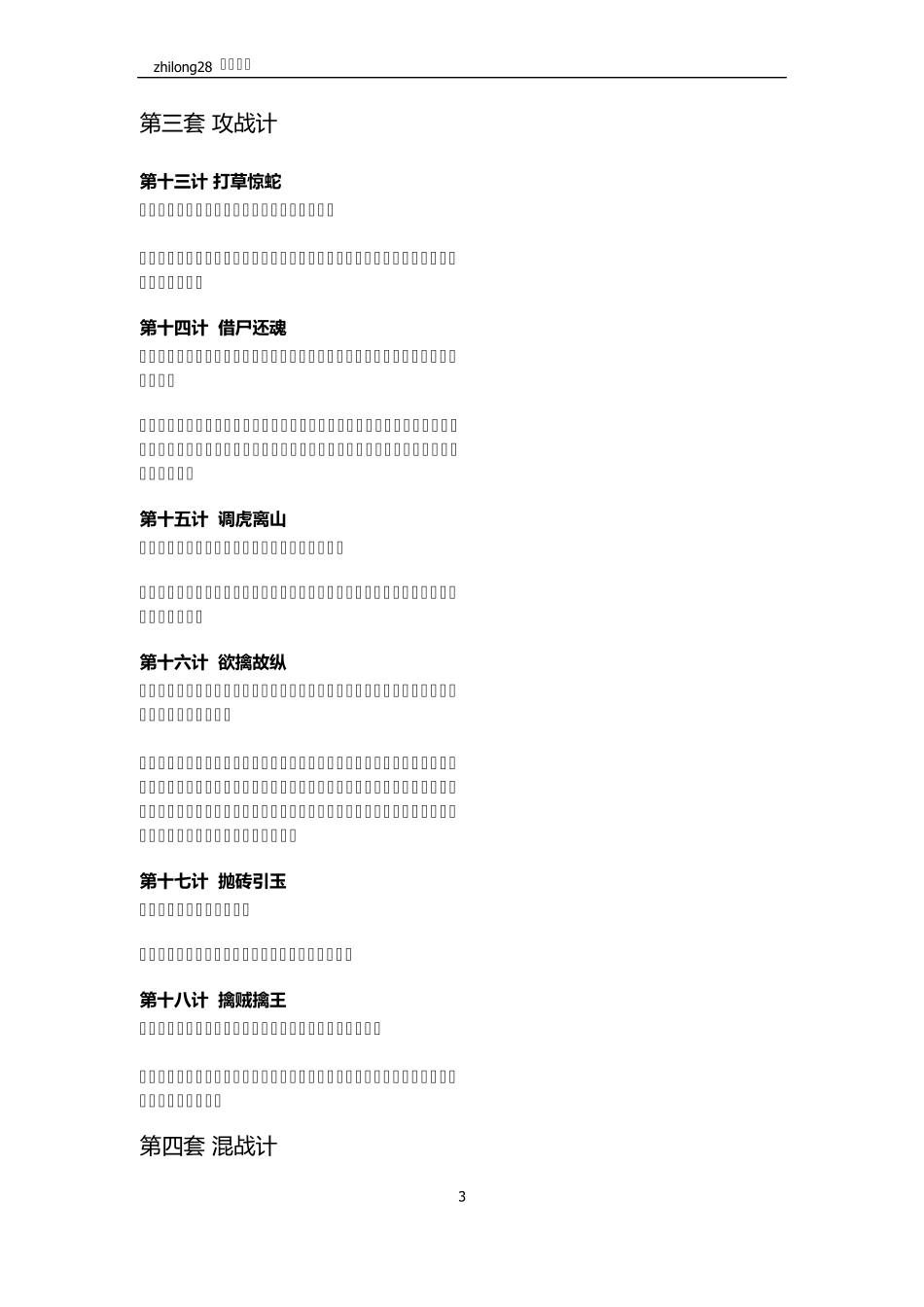 《三十六计》原文+译文_第3页
