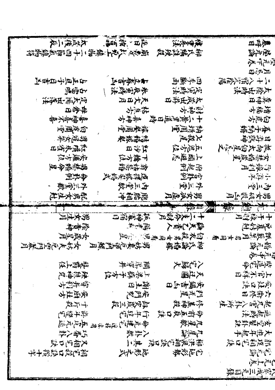 《三元总录》(古)_第3页