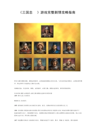 《三国志10》游戏完整剧情攻略指南